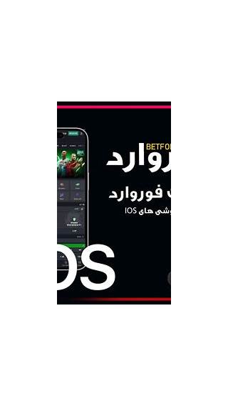 bet fer ios interface