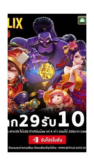betflix auto ชนะ screenshot