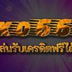 xo666 มีโบนัส